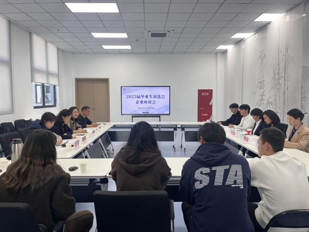 公司召开2025届毕业生双选会企业座谈会